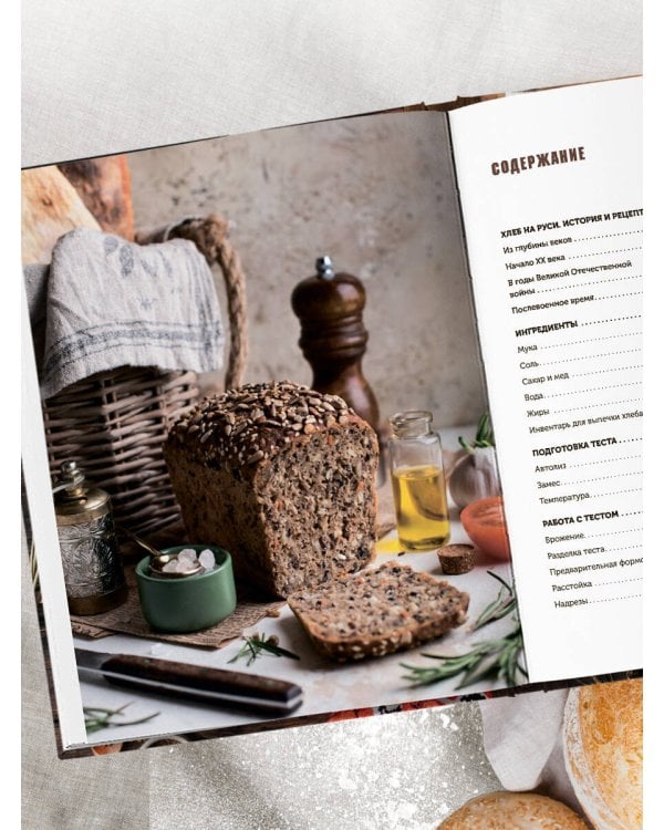 Русский хлеб на закваске. Рецепты и история традиционных хлебов и выпечки