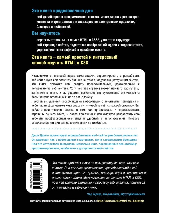 HTML и CSS. Разработка и дизайн веб-сайтов