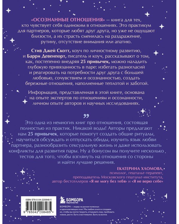 Осознанные отношения. 25 привычек для пар, которые помогут обрести настоящую близость (подарочная)