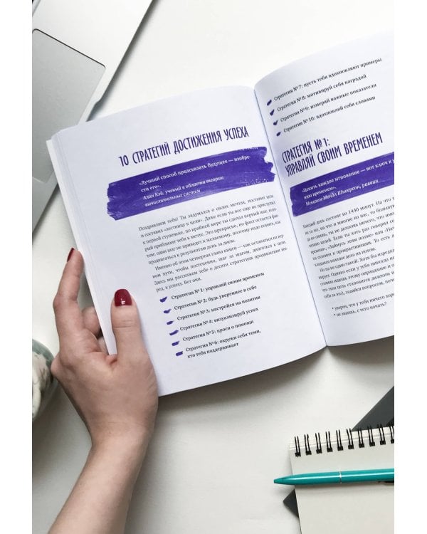 Чего ты по-настоящему хочешь? Как ставить цели и достигать их