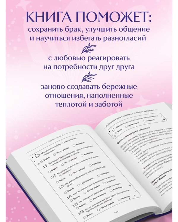 Осознанные отношения. 25 привычек для пар, которые помогут обрести настоящую близость (подарочная)