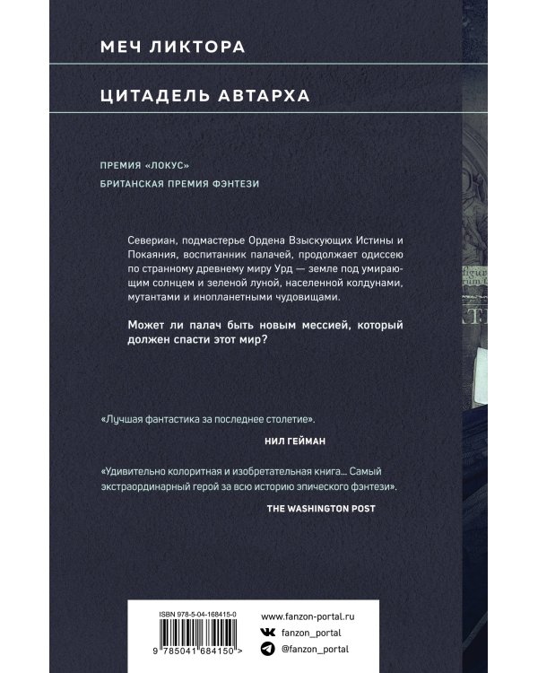 Меч и Цитадель