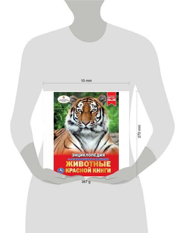 ЖИВОТНЫЕ КРАСНОЙ КНИГИ (ЭНЦИКЛОПЕДИЯ А4) ТВЕРДЫЙ ПЕРЕПЛЕТ. ОБЪЕМ: 48 СТР. В КОР.15ШТ