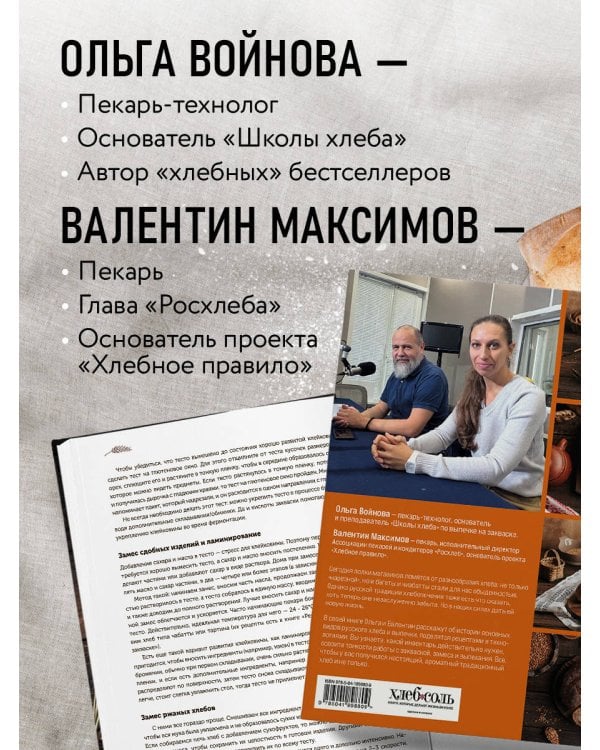 Русский хлеб на закваске. Рецепты и история традиционных хлебов и выпечки