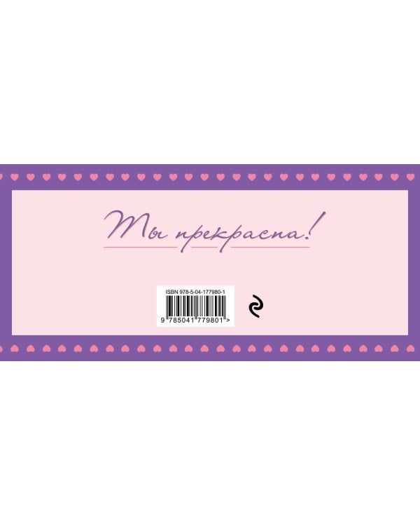 Люби себя. Купоны, которые помогут ценить себя сегодня, завтра и всегда!