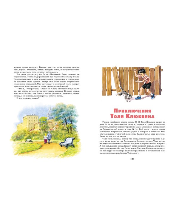 Приключения Толи Клюквина. Рассказы