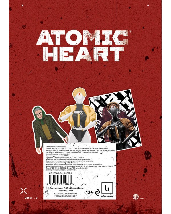 Комплект «Atomic Heart. Близняшки» (ИК)
