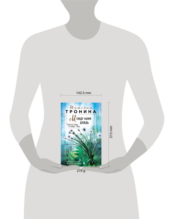 Между нами дождь