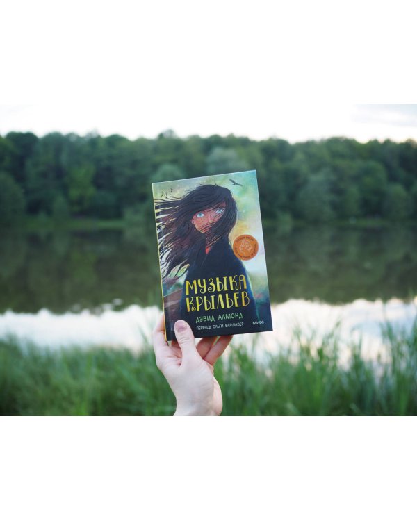 Музыка крыльев