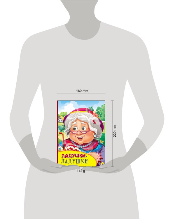 КАРТОНКА С ГЛАЗКАМИ. ЛАДУШКИ-ЛАДУШКИ