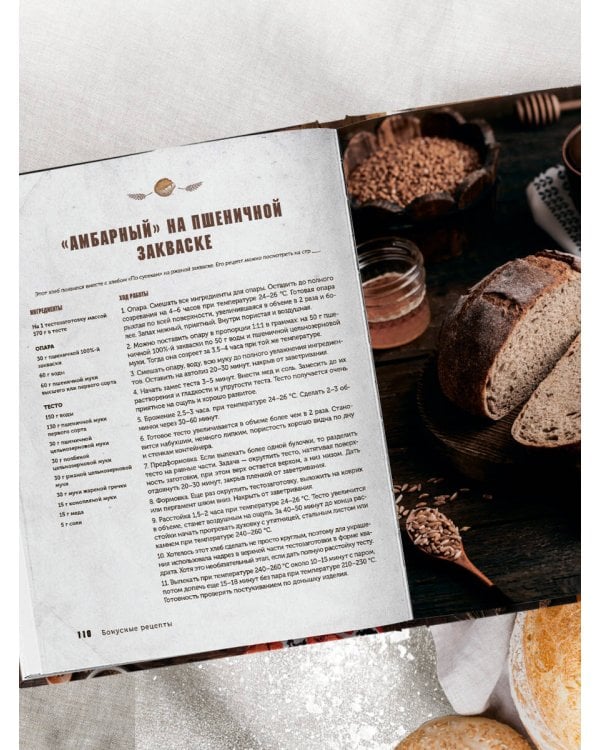 Русский хлеб на закваске. Рецепты и история традиционных хлебов и выпечки