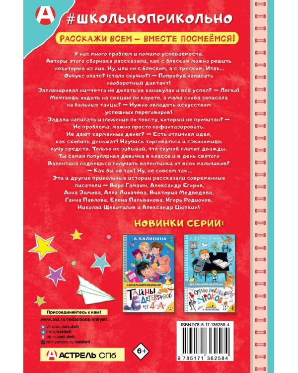 Тишина на задней парте!