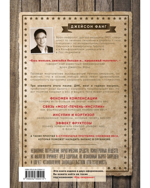 Дикий гормон. Удивительное медицинское открытие о том, как наш организм набирает лишний вес, почему мы в этом не виноваты и что поможет обуздать свой аппетит