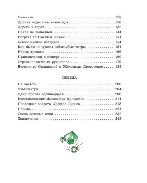 Урфин Джюс и его деревянные солдаты