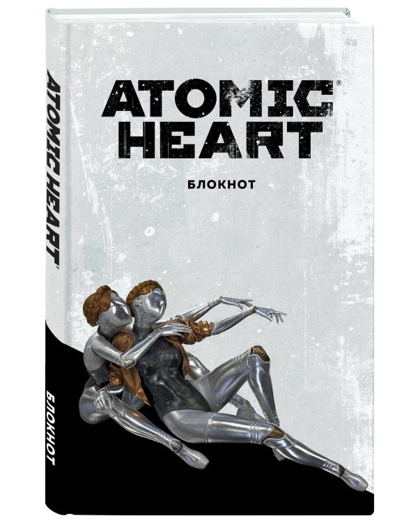 Комплект «Atomic Heart. Близняшки» (ИК)