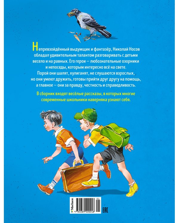 Приключения Толи Клюквина. Рассказы