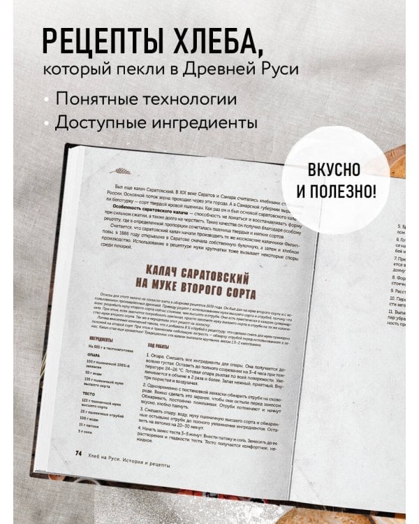 Русский хлеб на закваске. Рецепты и история традиционных хлебов и выпечки