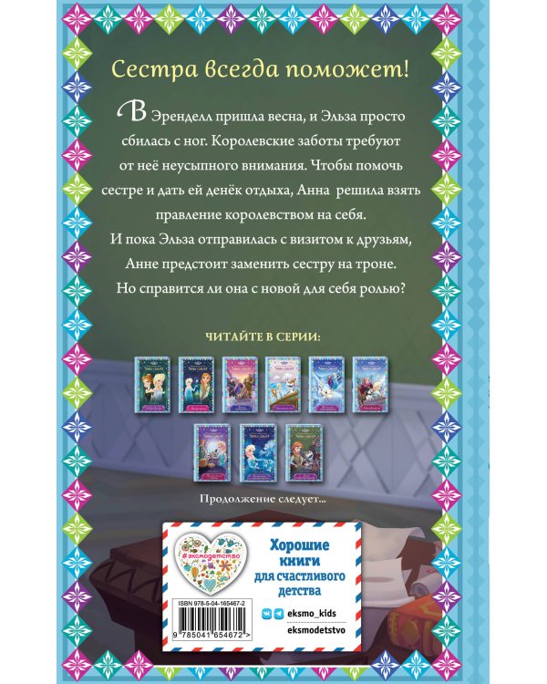 Анна спешит на помощь (новое оформление) (выпуск 9)