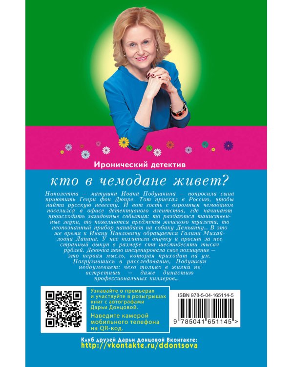 Кто в чемодане живет?