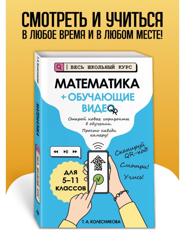 Математика (+ обучающие видео)