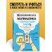 Математика (+ обучающие видео)