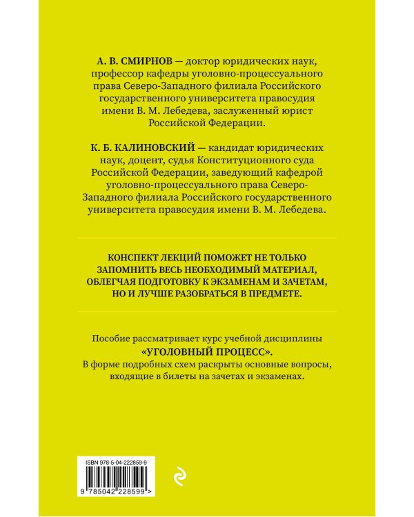 Уголовный процесс. Конспект лекций 2-е издание