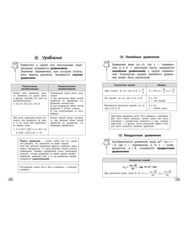 Математика (+ обучающие видео)