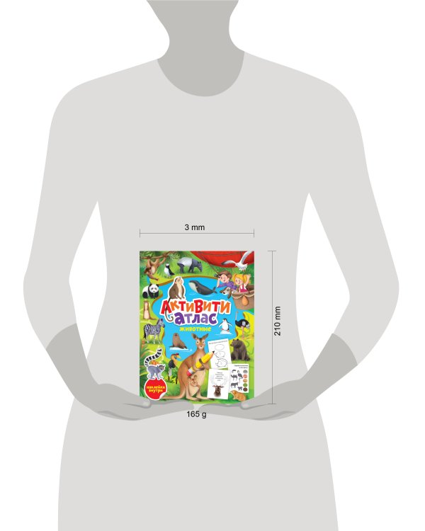 АКТИВИТИ-АТЛАС с наклейками. Животные