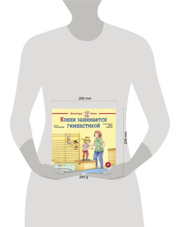 Конни занимается гимнастикой