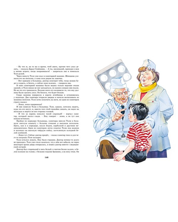 Приключения Толи Клюквина. Рассказы