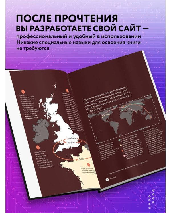 HTML и CSS. Разработка и дизайн веб-сайтов