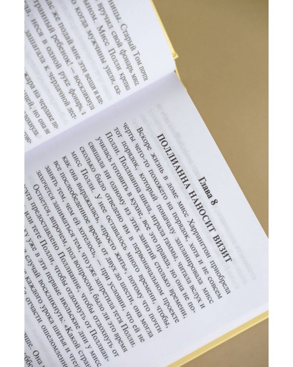 Поллианна. Поллианна вырастает