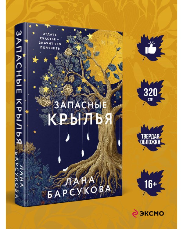 Запасные крылья