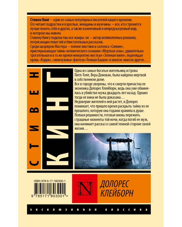 Долорес Клейборн