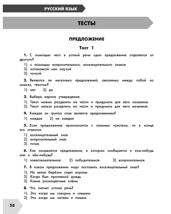 Русский язык в схемах и таблицах. Все темы школьного курса 2 класса с тестами.