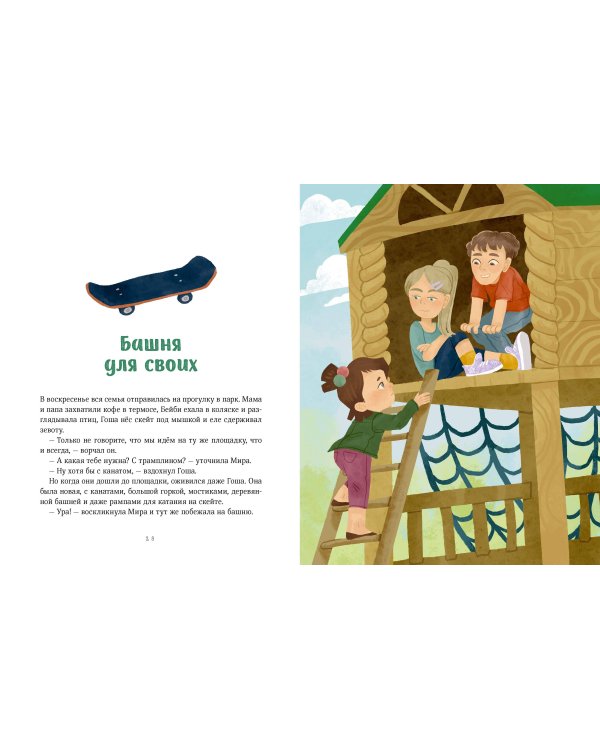 Просто о важном. Безопасность с Мирой и Гошей в городе и на природе