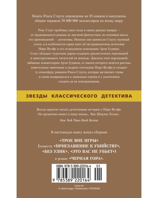 Трое вне игры. Черная гора