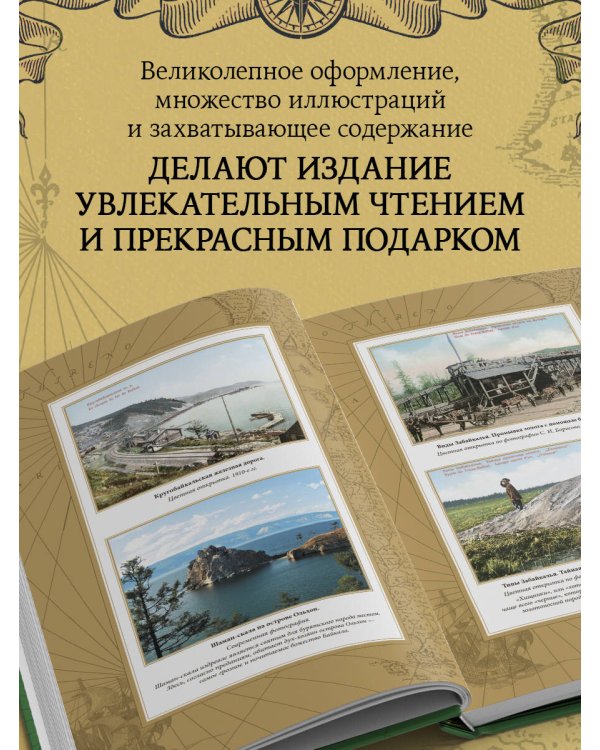 От Кяхты до Кульджи: Путешествие в Центральную Азию и Китай. Мои путешествия по Сибири (обновл. и перераб. изд.)