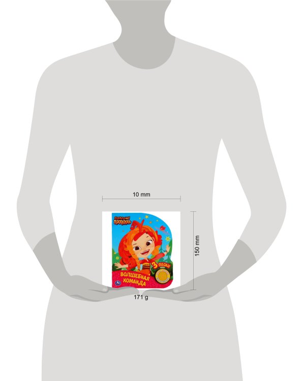 Умка. Волшебная команда. Сказочный патруль (1 кн., 3 песенки, глиттер на обложке). в кор.24шт