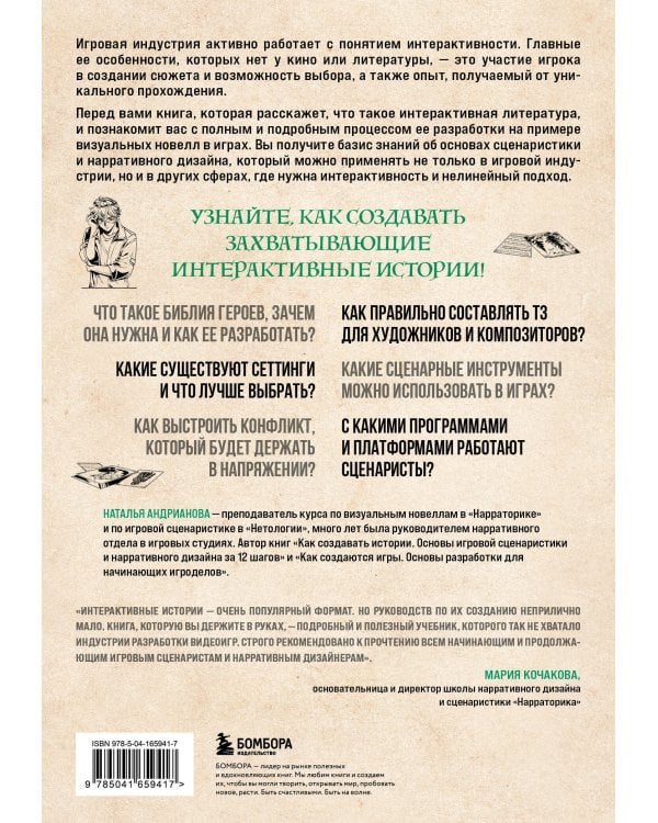 Создаем интерактивные истории. Творческий процесс на примере визуальных новелл в играх