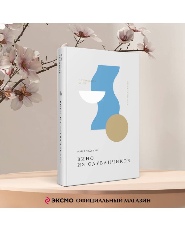 Вино из одуванчиков