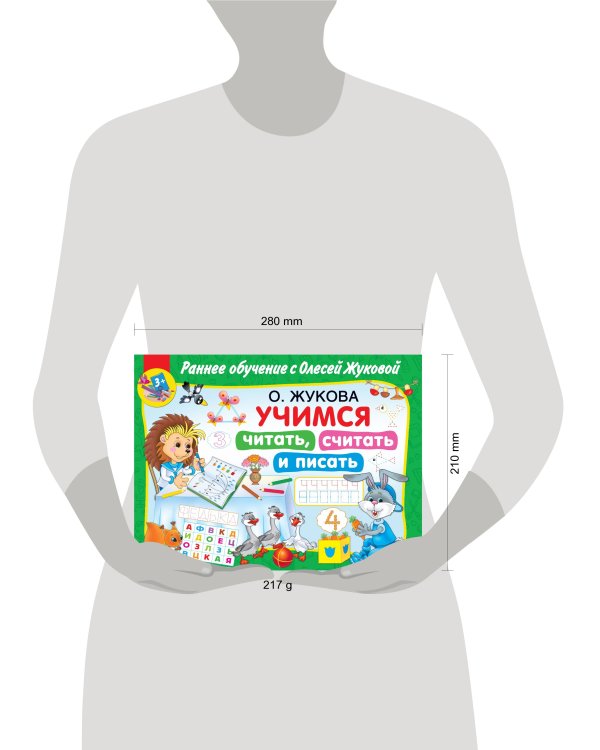 Учимся читать, считать и писать