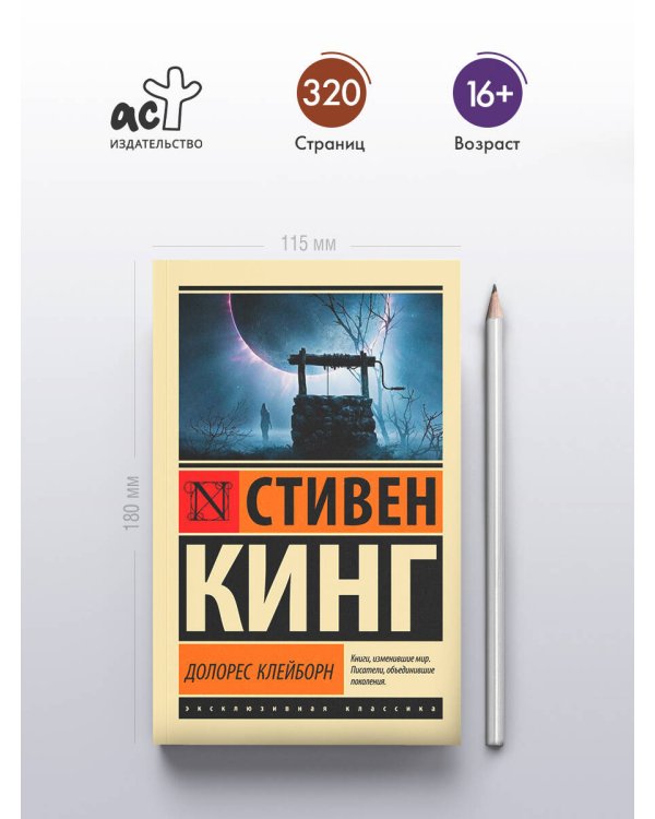 Долорес Клейборн