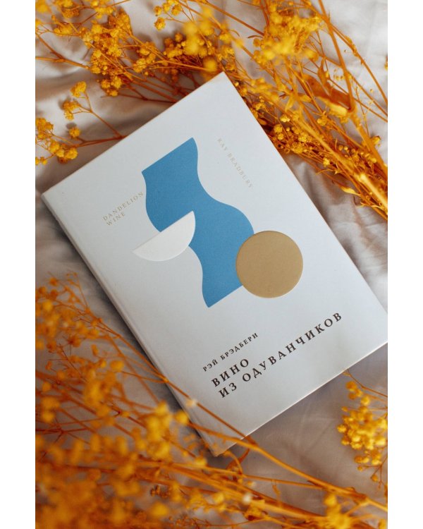 Вино из одуванчиков