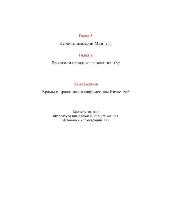 Китайские мифы. От царя обезьян и Нефритового императора до небесных драконов и духов стихий