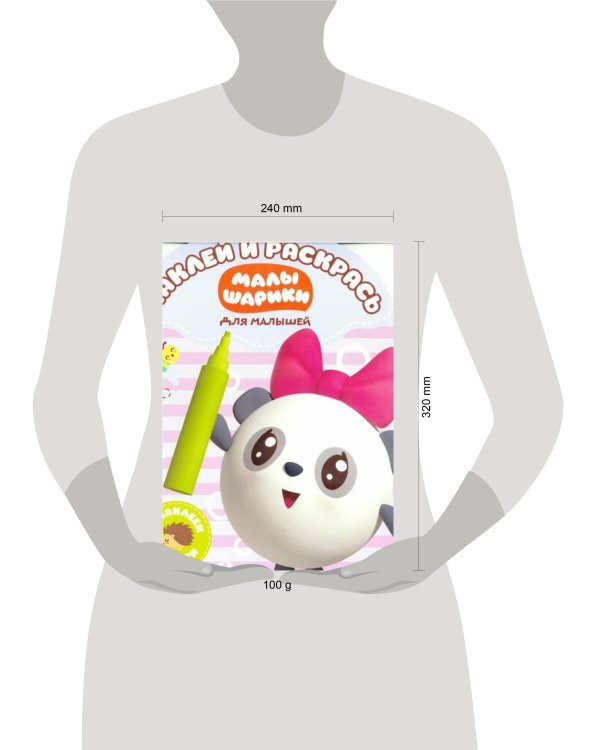 Малышарики.  НРДМ №1815. Наклей и раскрась для самых маленьких