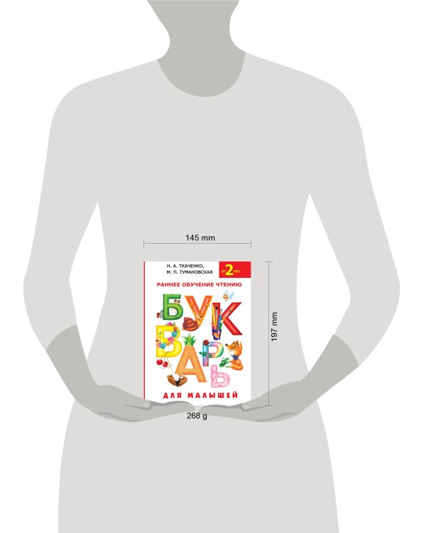 Букварь для малышей