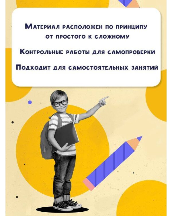 Русский язык в схемах и таблицах. Все темы школьного курса 2 класса с тестами.