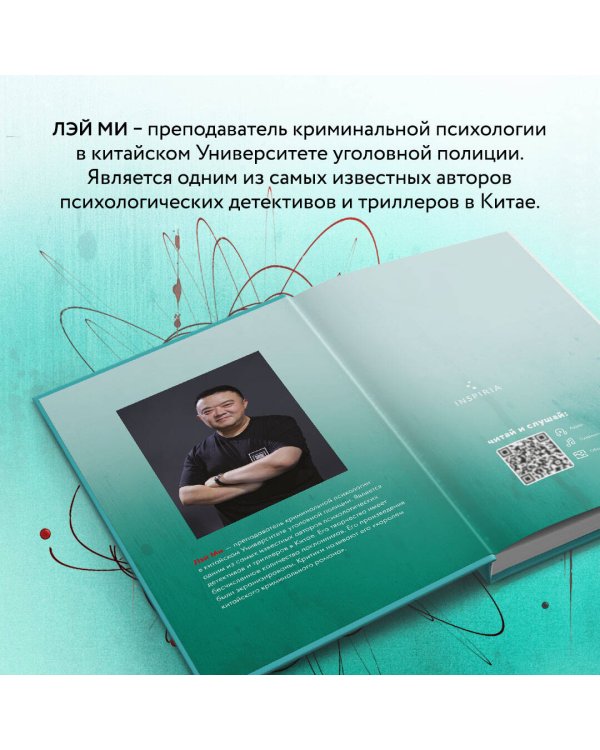 Тень мертвеца. Последнее дело Фан Му (#5)