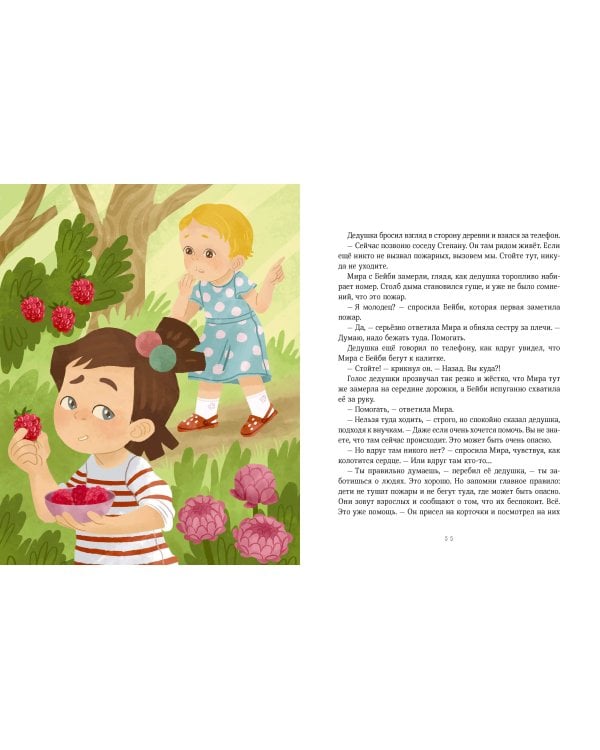 Просто о важном. Безопасность с Мирой и Гошей в городе и на природе